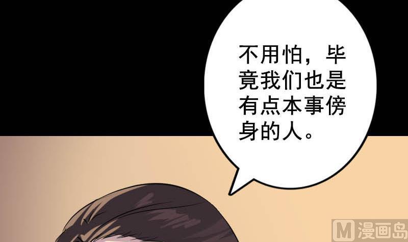 天降横祸韩漫全集-第146话 狐仙害人无删减无遮挡章节图片 