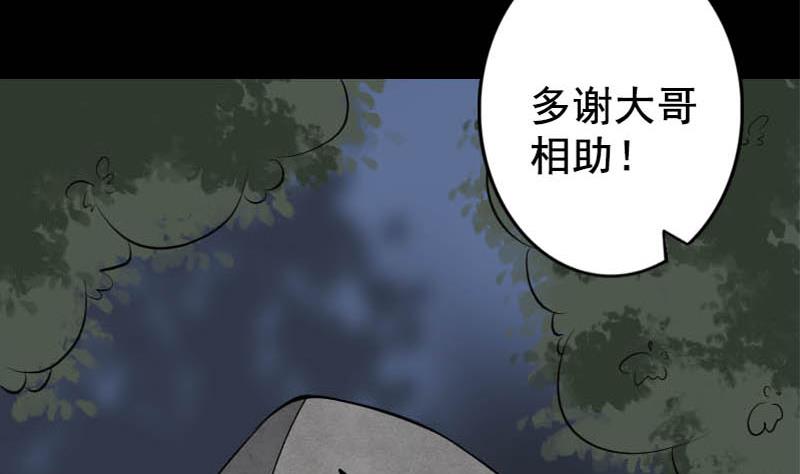 天降横祸韩漫全集-第146话 狐仙害人无删减无遮挡章节图片 
