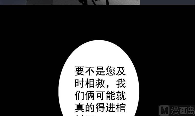 天降横祸韩漫全集-第146话 狐仙害人无删减无遮挡章节图片 