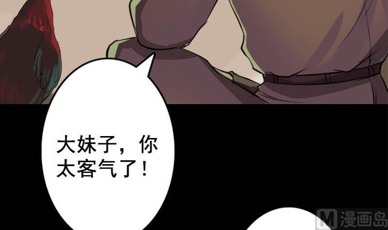 天降横祸韩漫全集-第146话 狐仙害人无删减无遮挡章节图片 