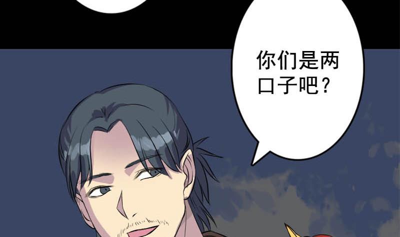 天降横祸韩漫全集-第146话 狐仙害人无删减无遮挡章节图片 