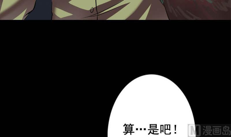 天降横祸韩漫全集-第146话 狐仙害人无删减无遮挡章节图片 