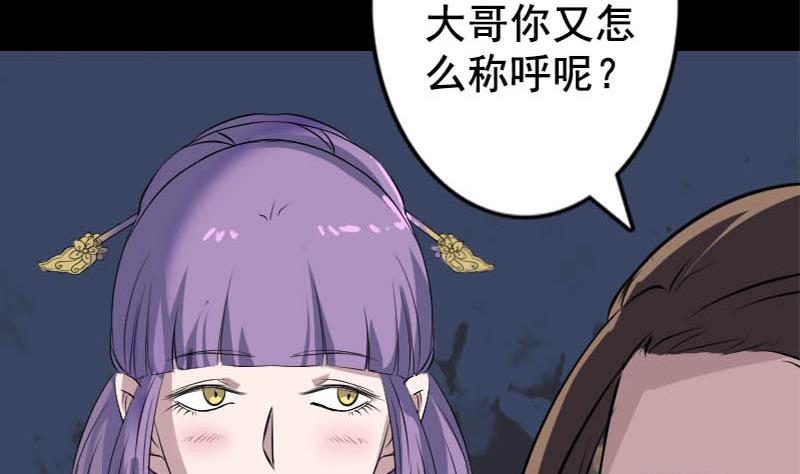 天降横祸韩漫全集-第146话 狐仙害人无删减无遮挡章节图片 