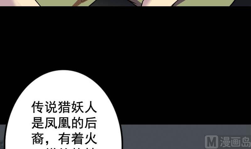 天降横祸韩漫全集-第146话 狐仙害人无删减无遮挡章节图片 