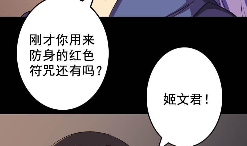 天降横祸韩漫全集-第146话 狐仙害人无删减无遮挡章节图片 