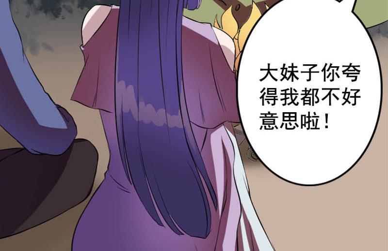 天降横祸韩漫全集-第146话 狐仙害人无删减无遮挡章节图片 