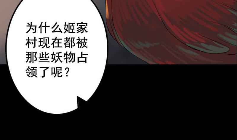 天降横祸韩漫全集-第146话 狐仙害人无删减无遮挡章节图片 