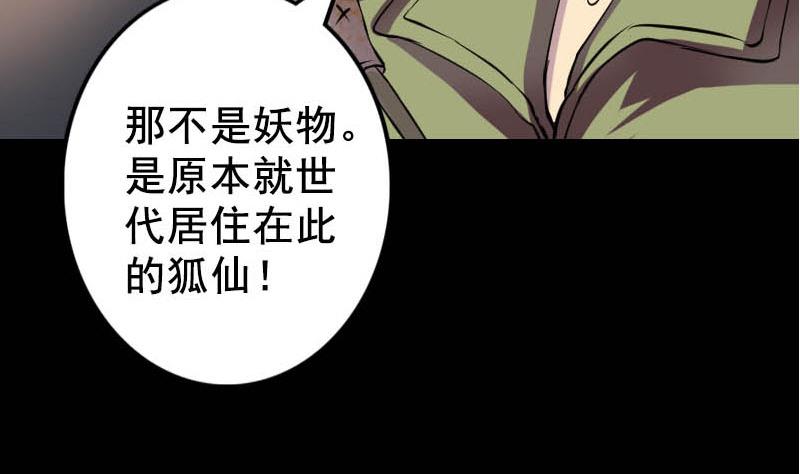 天降横祸韩漫全集-第146话 狐仙害人无删减无遮挡章节图片 