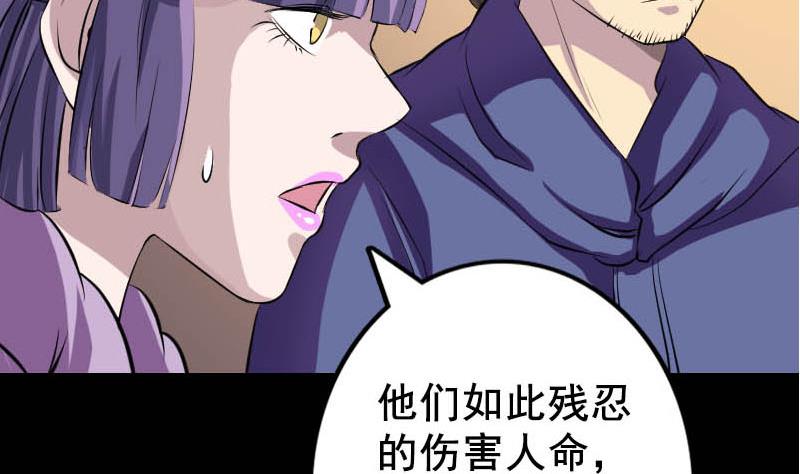 天降横祸韩漫全集-第146话 狐仙害人无删减无遮挡章节图片 