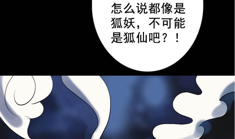 天降横祸韩漫全集-第146话 狐仙害人无删减无遮挡章节图片 