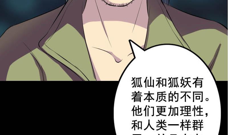 天降横祸韩漫全集-第146话 狐仙害人无删减无遮挡章节图片 