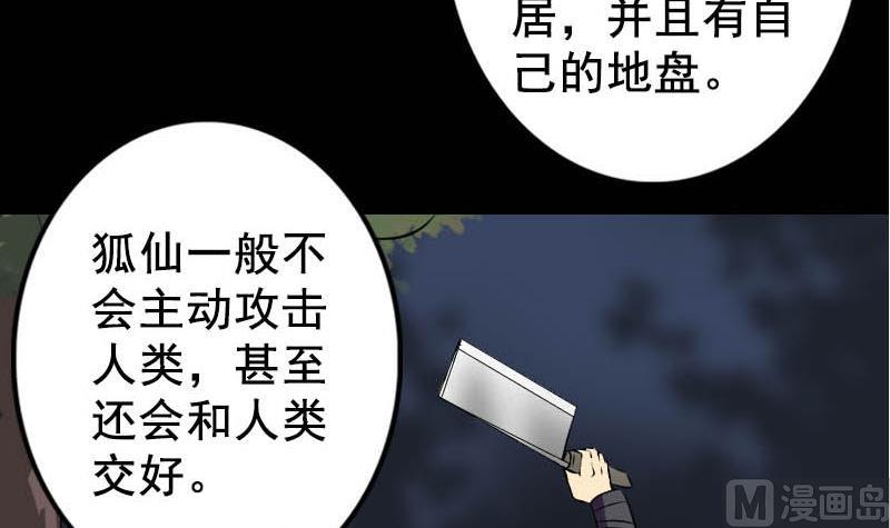天降横祸韩漫全集-第146话 狐仙害人无删减无遮挡章节图片 