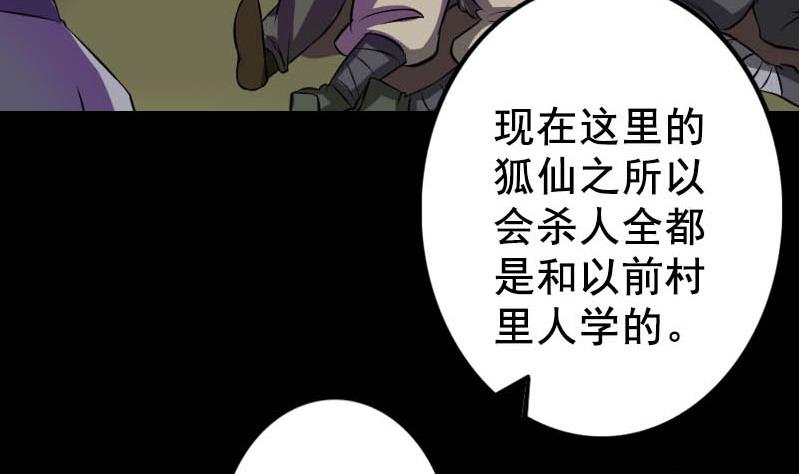 天降横祸韩漫全集-第146话 狐仙害人无删减无遮挡章节图片 