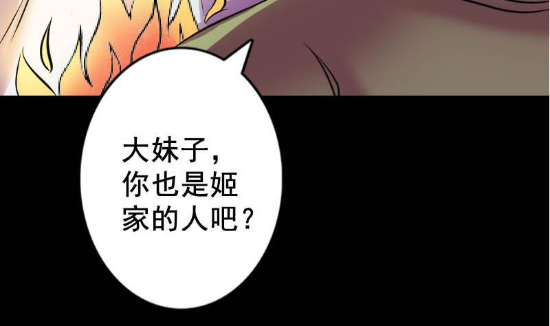 天降横祸韩漫全集-第146话 狐仙害人无删减无遮挡章节图片 