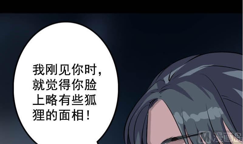 天降横祸韩漫全集-第146话 狐仙害人无删减无遮挡章节图片 