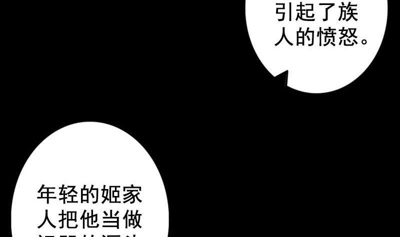 天降横祸韩漫全集-第147话 姬家衰落无删减无遮挡章节图片 