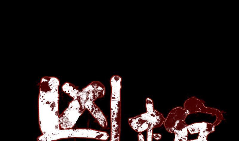天降横祸韩漫全集-第148话 断臂示爱无删减无遮挡章节图片 
