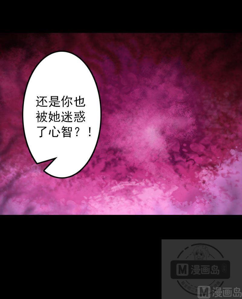 天降横祸韩漫全集-第15话 迷惑了心智无删减无遮挡章节图片 