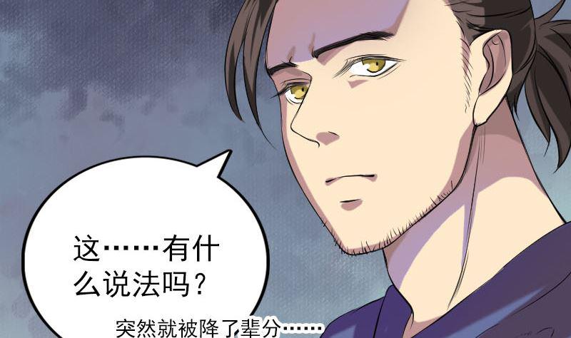 天降横祸韩漫全集-第151话 姬氏守护神无删减无遮挡章节图片 