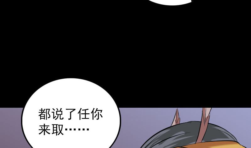 天降横祸韩漫全集-第151话 姬氏守护神无删减无遮挡章节图片 