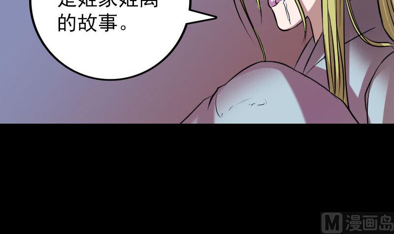 天降横祸韩漫全集-第151话 姬氏守护神无删减无遮挡章节图片 
