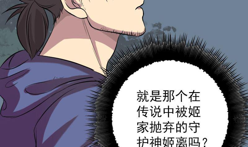 天降横祸韩漫全集-第151话 姬氏守护神无删减无遮挡章节图片 
