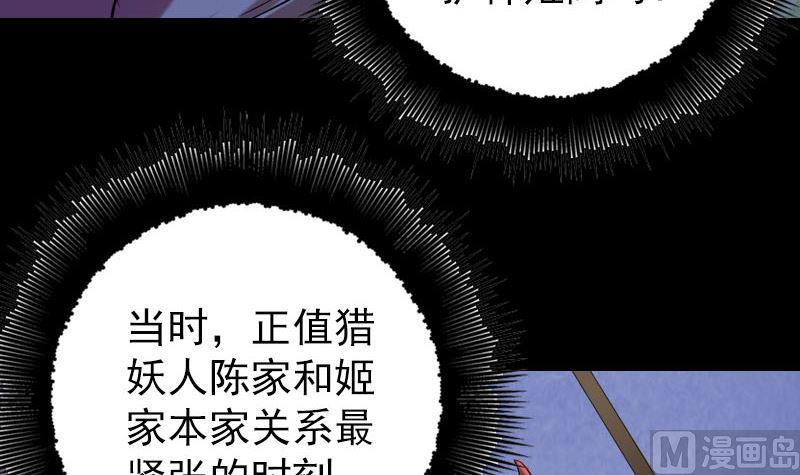 天降横祸韩漫全集-第151话 姬氏守护神无删减无遮挡章节图片 