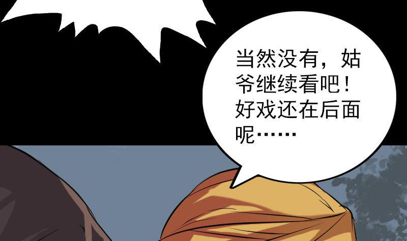 天降横祸韩漫全集-第151话 姬氏守护神无删减无遮挡章节图片 