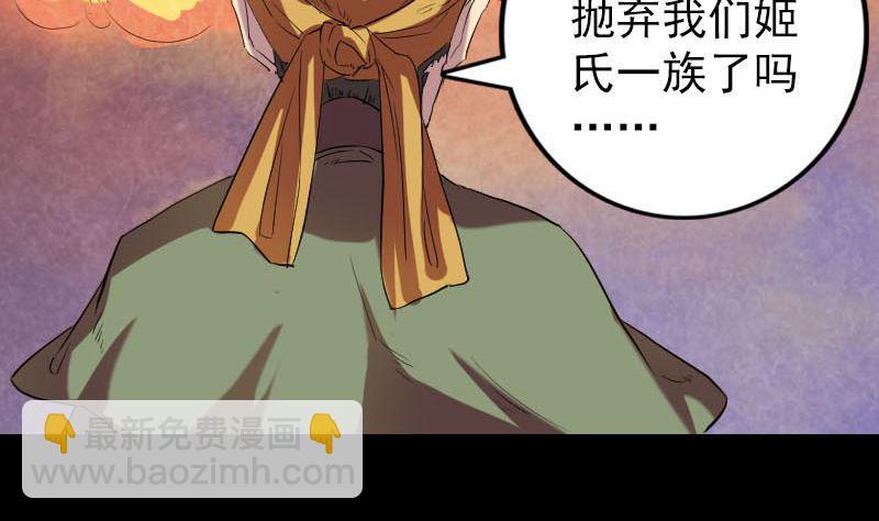 天降横祸韩漫全集-第151话 姬氏守护神无删减无遮挡章节图片 