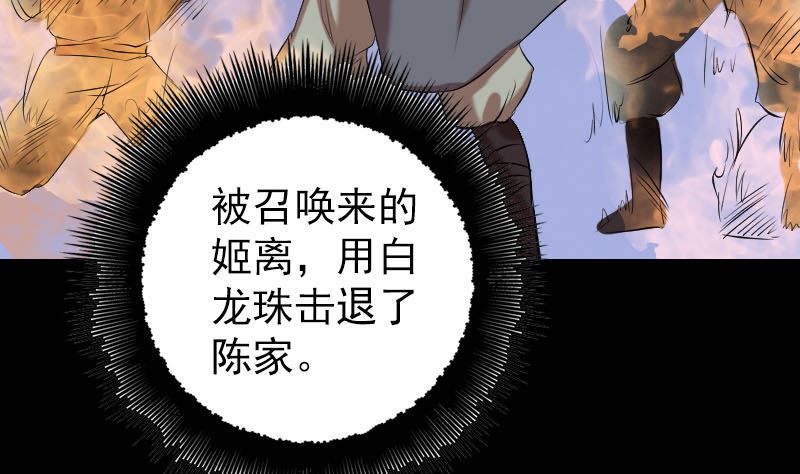 天降横祸韩漫全集-第151话 姬氏守护神无删减无遮挡章节图片 