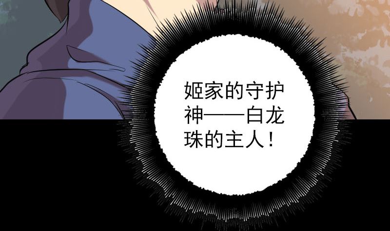 天降横祸韩漫全集-第151话 姬氏守护神无删减无遮挡章节图片 