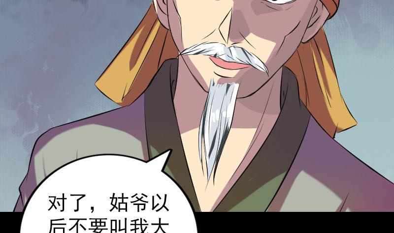 天降横祸韩漫全集-第151话 姬氏守护神无删减无遮挡章节图片 