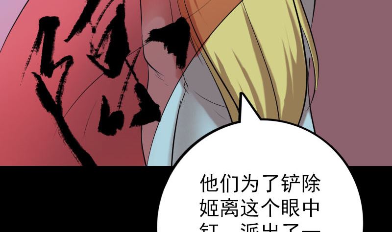 天降横祸韩漫全集-第151话 姬氏守护神无删减无遮挡章节图片 