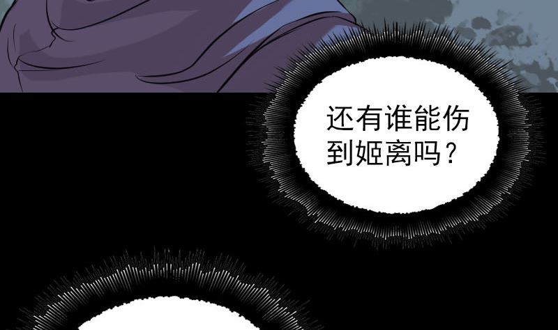天降横祸韩漫全集-第151话 姬氏守护神无删减无遮挡章节图片 