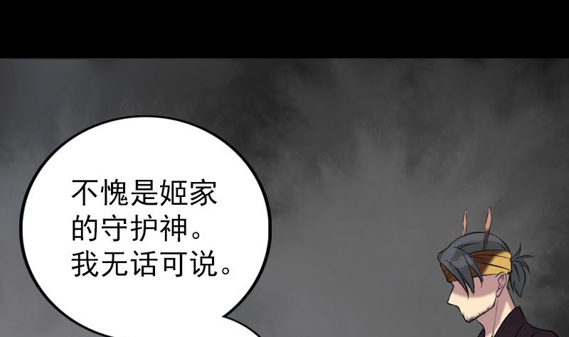 天降横祸韩漫全集-第151话 姬氏守护神无删减无遮挡章节图片 