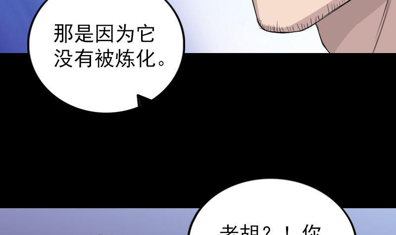 天降横祸韩漫全集-第159话 老胡的秘密无删减无遮挡章节图片 
