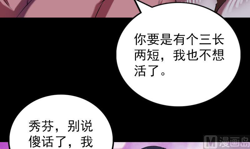 天降横祸韩漫全集-第159话 老胡的秘密无删减无遮挡章节图片 