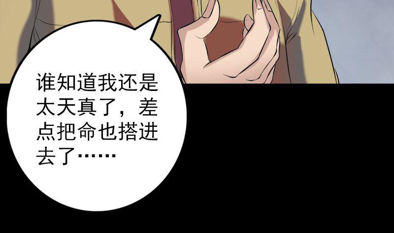 天降横祸韩漫全集-第159话 老胡的秘密无删减无遮挡章节图片 