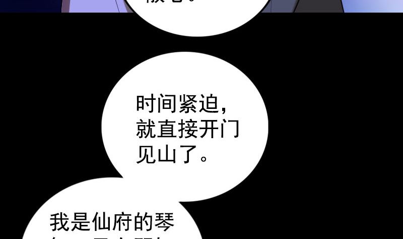 天降横祸韩漫全集-第160话 白龙化珠无删减无遮挡章节图片 