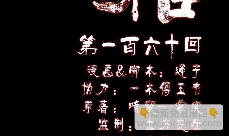 天降横祸韩漫全集-第160话 白龙化珠无删减无遮挡章节图片 
