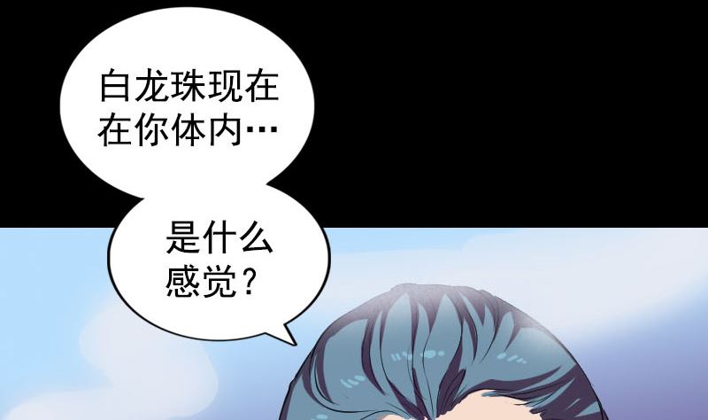 天降横祸韩漫全集-第160话 白龙化珠无删减无遮挡章节图片 