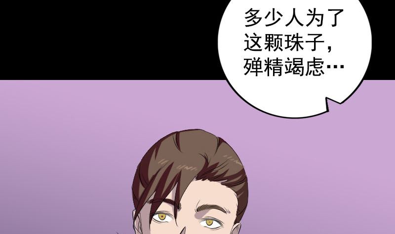 天降横祸韩漫全集-第160话 白龙化珠无删减无遮挡章节图片 