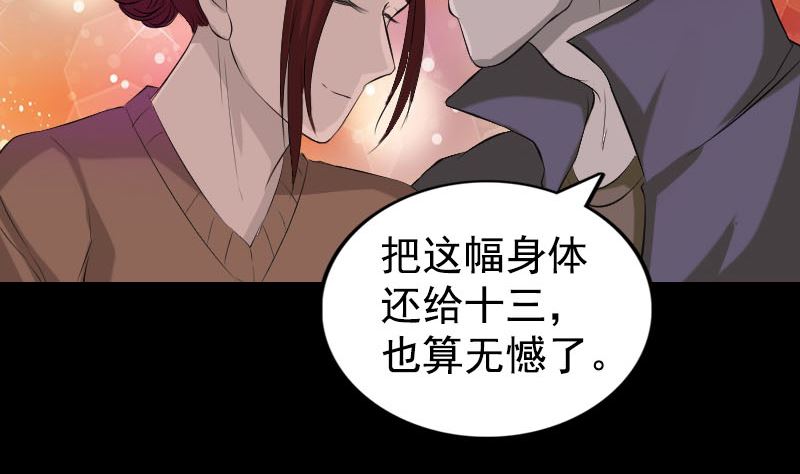 天降横祸韩漫全集-第160话 白龙化珠无删减无遮挡章节图片 
