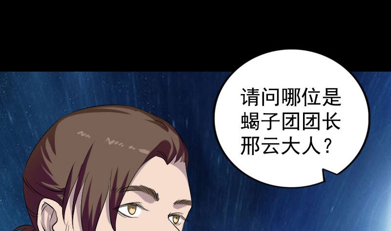 天降横祸韩漫全集-第160话 白龙化珠无删减无遮挡章节图片 