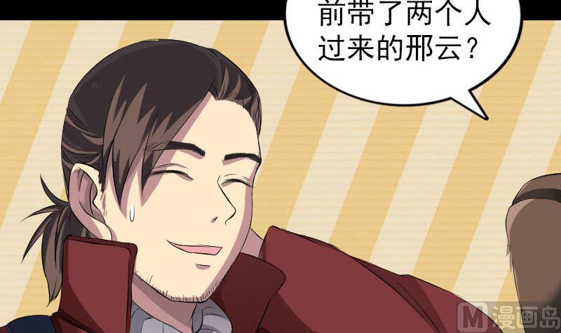 天降横祸韩漫全集-第162话 踏足仙府无删减无遮挡章节图片 