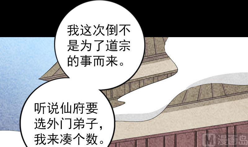 天降横祸韩漫全集-第162话 踏足仙府无删减无遮挡章节图片 