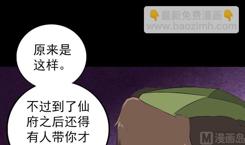 天降横祸韩漫全集-第162话 踏足仙府无删减无遮挡章节图片 