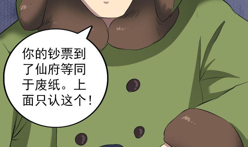 天降横祸韩漫全集-第162话 踏足仙府无删减无遮挡章节图片 
