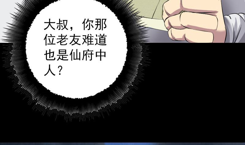 天降横祸韩漫全集-第162话 踏足仙府无删减无遮挡章节图片 