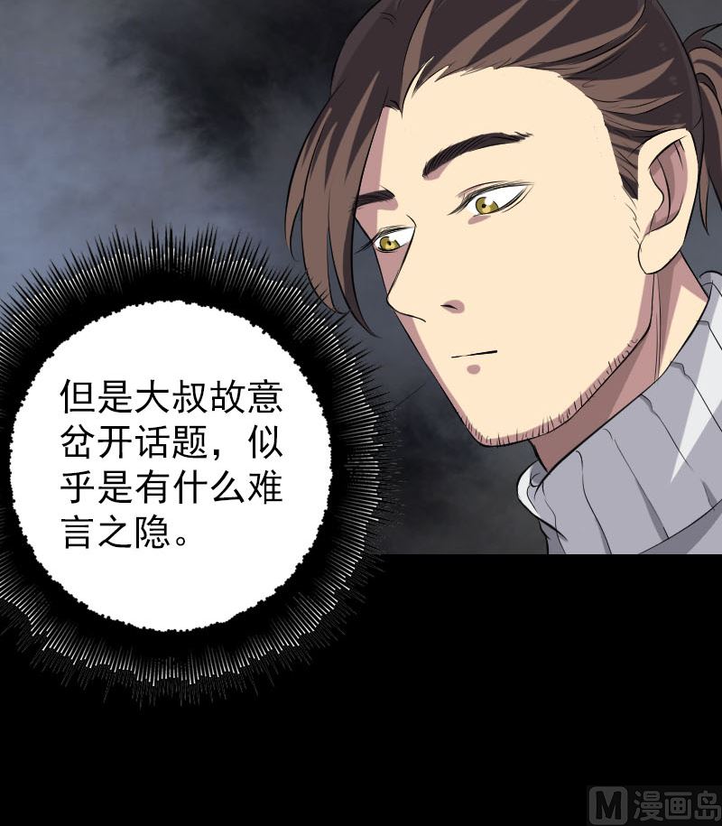 天降横祸韩漫全集-第162话 踏足仙府无删减无遮挡章节图片 